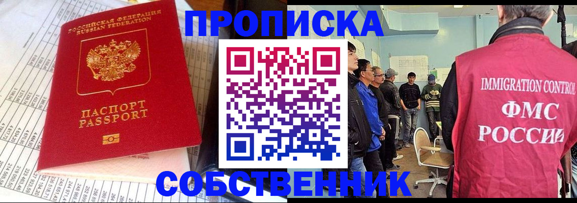прописка от собственника в Мамадыше